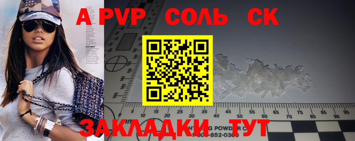 A-PVP СК  Alpha PVP  Георгиевск  А ПВП Crystall  Вход с VPN 