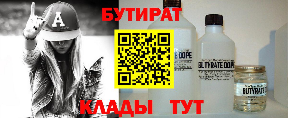 Георгиевск  Бутират  Вход с VPN  Бутират жидкий экстази 