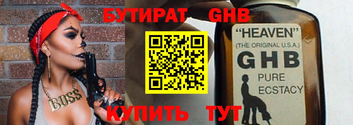 БУТИРАТ Butirat Георгиевск