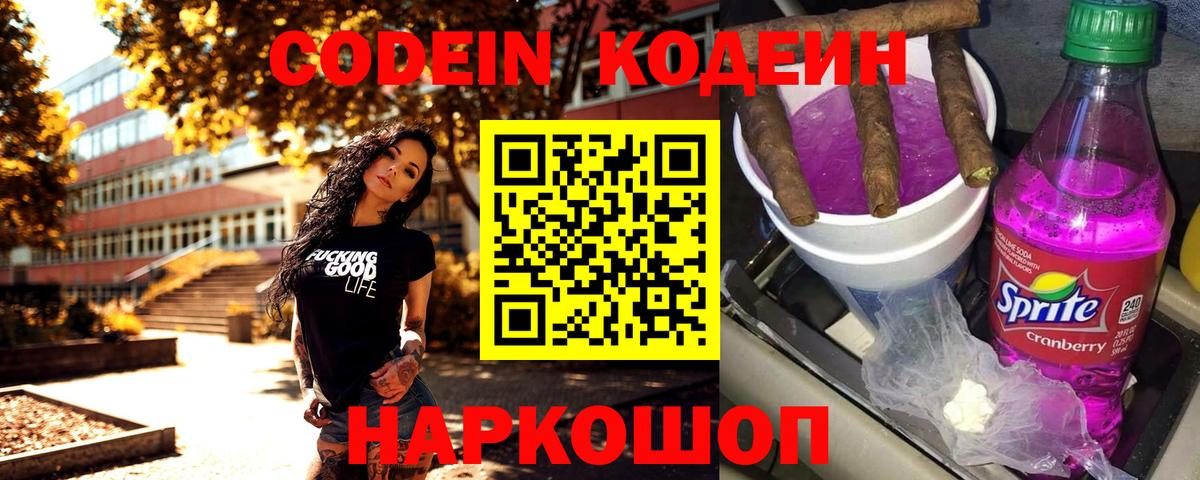 Codein напиток Lean (лин)  Codein напиток Lean (лин)  Георгиевск  Вход с VPN 