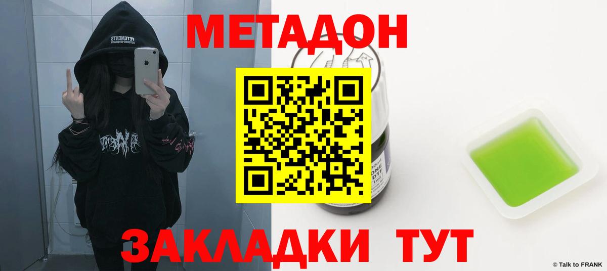 МЕТАДОН мёд  Вход с VPN  Георгиевск  Метадон кристалл 